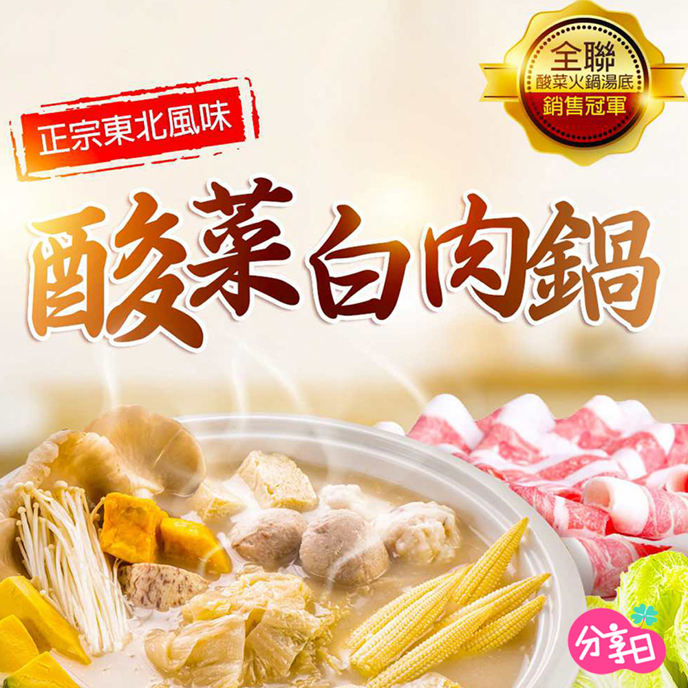 【十味觀】正宗東北風味酸菜白肉鍋底(600g) 海峽會鰹魚昆布高湯(600g) 十味觀四神湯(600g x4入) 分享日