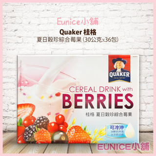 【Eunice小舖】好市多代購 Quaker 桂格 夏日穀珍綜合莓果 30g/36包 夏季限定商品 即溶飲品