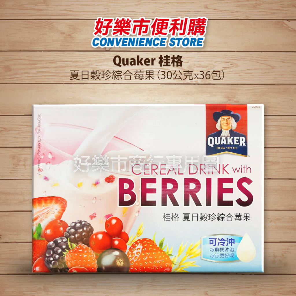 好市多 Costco代購 Quaker 桂格 夏日穀珍綜合莓果 30g/36包 夏日限定商品 即溶飲品 夏日榖珍