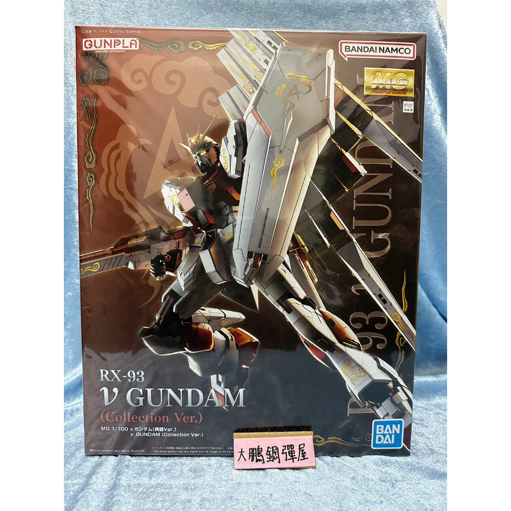 &lt;大鵬&gt;[BANDAI]中國限定MG 1/100 祥雲牛鋼 Nu鋼彈 Ver.Ka RX-93 牛高达/Ka牛 典藏配色