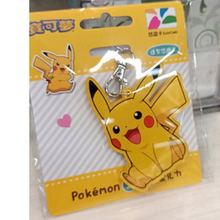 「絕版！限量！」皮卡丘造型悠遊卡 皮卡丘悠遊卡 皮卡丘吊飾 皮卡丘 百變怪 百變怪造型悠遊卡 寶可夢悠遊卡 百變怪吊飾