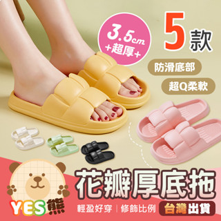 【Yes熊生活趣24H】🔥現貨🔥 柔軟拖鞋 防水防滑拖鞋 厚底拖鞋 浴室防水拖鞋 防滑拖鞋 浴室拖鞋 EVA拖鞋