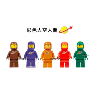{全新} LEGO 樂高 紫色太空人 人偶 80111 71037 71032 橘色太空人 綠色太空人 sp132