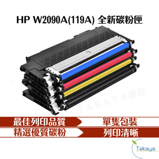 HP W2090A (119A) 四色 全新副廠碳粉匣 150a 150nw 178nw 179fnw 印表機 墨水匣