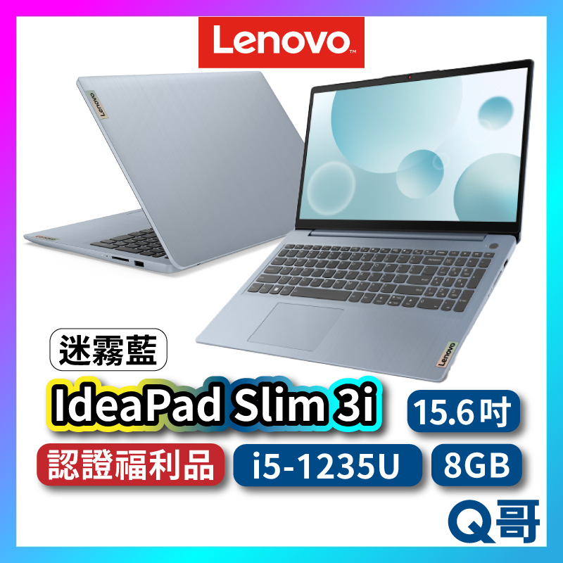 Lenovo Slim 3i 82RK0071TW 福利品 15.6吋 窄邊筆電 輕量筆電 i5 8GB lend89