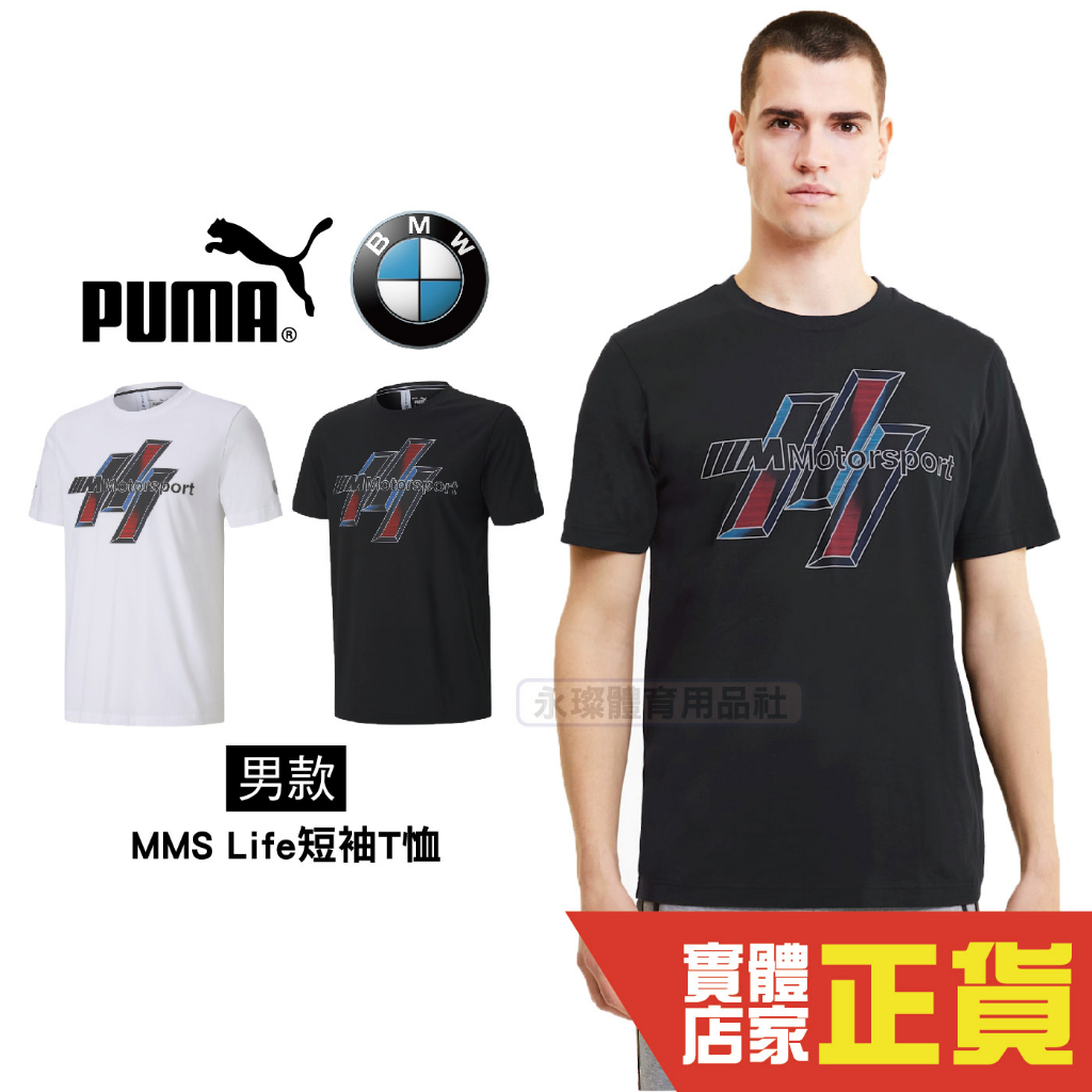 Puma BMW MMS 黑 男 短袖 T恤 運動上衣 圖騰棉T 短袖 衛衣 運動 休閒 上衣 59798701 歐規