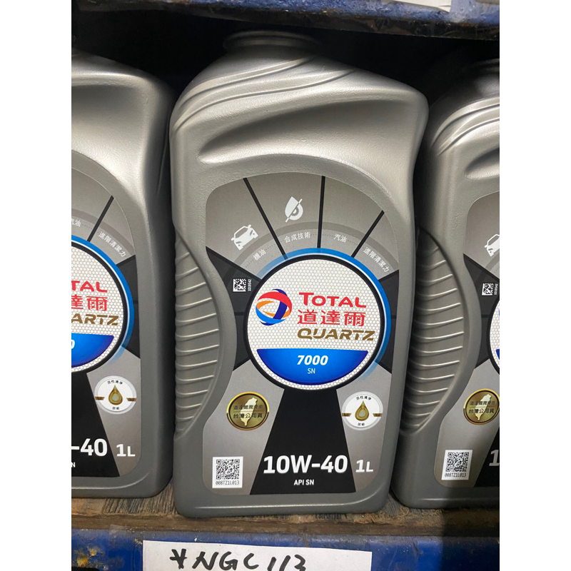 TOTAL 10W40機油 台灣公司貨非水貨（瓶裝有證）保證低價