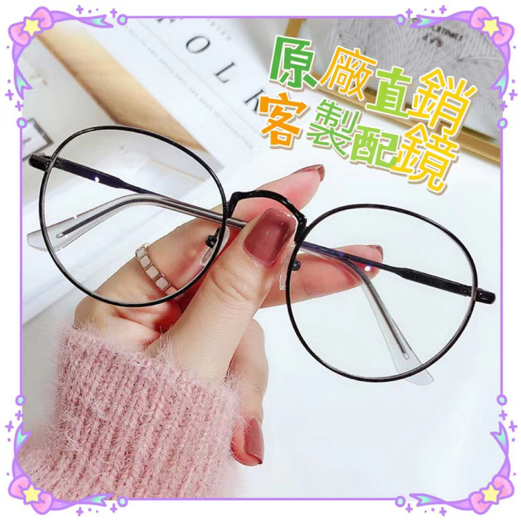 【可配度數】韓版學生潮流寬邊眼鏡 可配度數近視眼鏡 防藍光 有度數 無度數 顯臉小 眼鏡 抗藍光 黑框圓框眼鏡黑色眼鏡