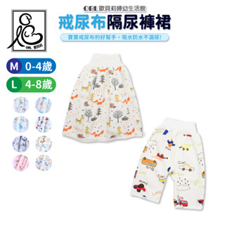 隔尿褲 隔尿裙 隔尿褲裙 戒尿布 包尿布 防漏尿 防漏尿神器 戒尿布神器 毛巾布 防水 《obl歐貝莉》