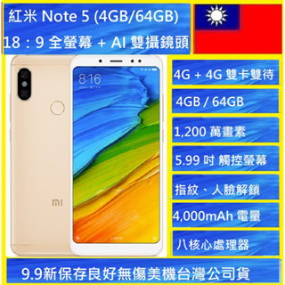 紅米 Note 5 (3GB/32GB) 金色 籃色 黑色4G + 4G 雙卡雙待 5.99 吋 AI 雙攝鏡頭