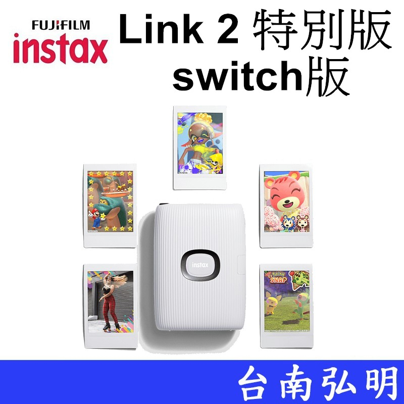 【FUJIFILM 富士】instax mini Link2 特別版 switch版 限量版 相印機 印相機 公司貨