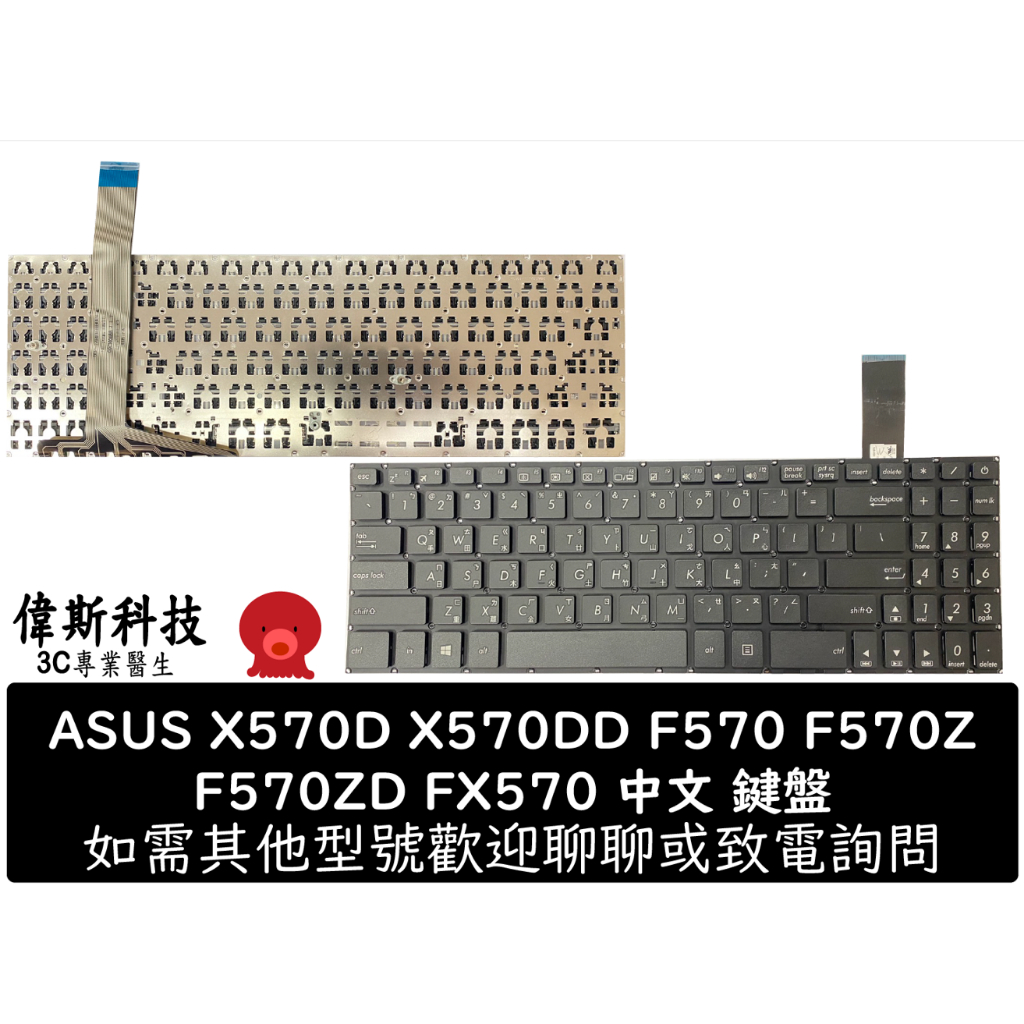 華碩 ASUS X570D X570DD F570 F570Z F570ZD FX570 中文 鍵盤