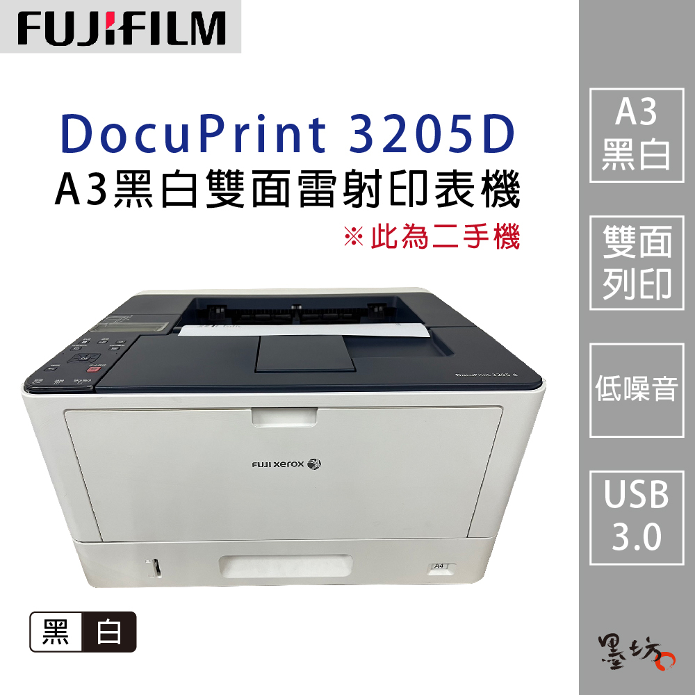 【墨坊資訊-台南市】FujiXerox DocuPrint 3205D A3黑白雙面雷射印表機 二手機 近9成新
