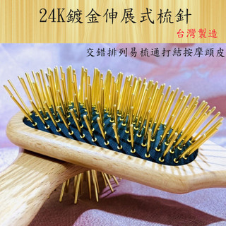 天龍紡-黃金梳－#氣墊按摩黃金梳#頭皮按摩梳#能量黃金針梳 #大板梳#黃金梳#黃金氣墊按摩梳#黃金氣墊梳#黃金按摩梳