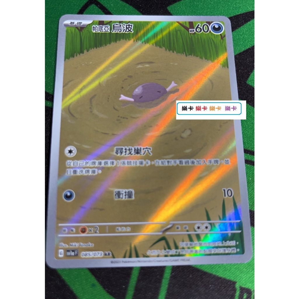 🌈樂卡☀️ AR sv1a 帕底亞烏波 G 085/073  寶可夢 寶可夢卡 ptcg  AR帕底亞烏波