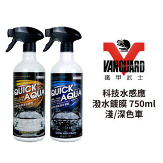 鐵甲武士 科技水感應撥水鍍膜 750ml (深色車/淺色車)｜鍍膜