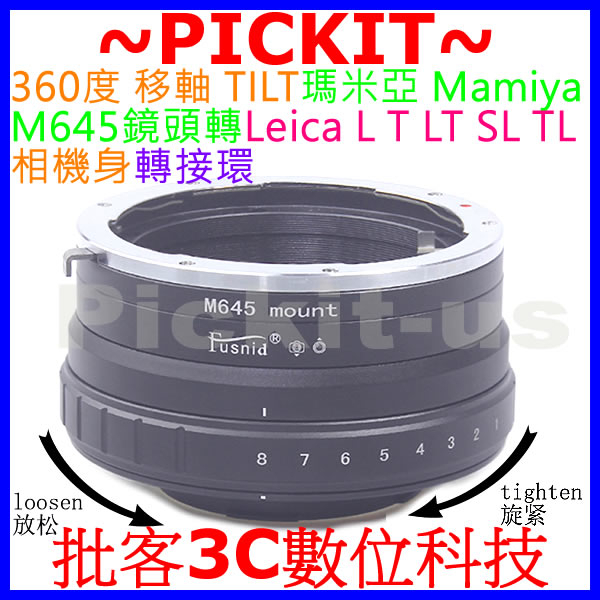 移軸Tilt 瑪米亞 Mamiya M645鏡頭轉萊卡徠卡Leica L T TL SL相機身轉接環 Mamiya-LT