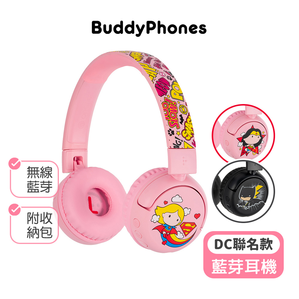 【buddyPHONES】兒童安全耳機-藍芽系列DC聯名款 兒童耳機 藍芽耳機 安全耳機（LAVIDA官方直營）