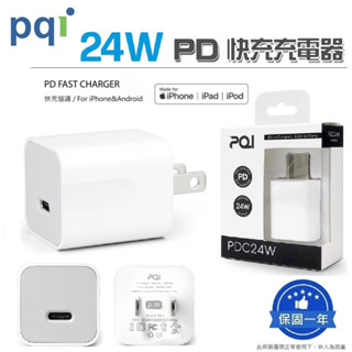 『24W PD快速充電』PQI 勁永 單孔 USB-C 24W PD快充 快速充電器/ 豆腐頭/iphone 電源供應器