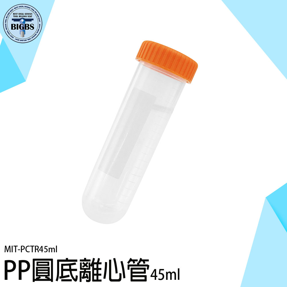 《利器五金》密封瓶 離心管 空藥罐 隨身藥罐 塑膠離心管 PCTR45ml 種子瓶 帶刻度 實驗室 保存種子 種子儲存瓶