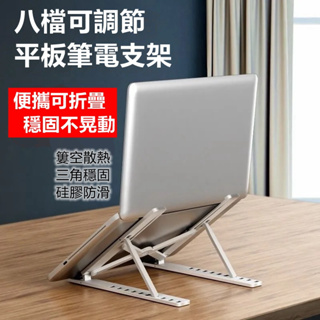 平板支架 筆電支架 散熱 折疊 方便攜帶 輕 穩 薄 高度可調節 黑色 白色 台灣現貨 懶人支架
