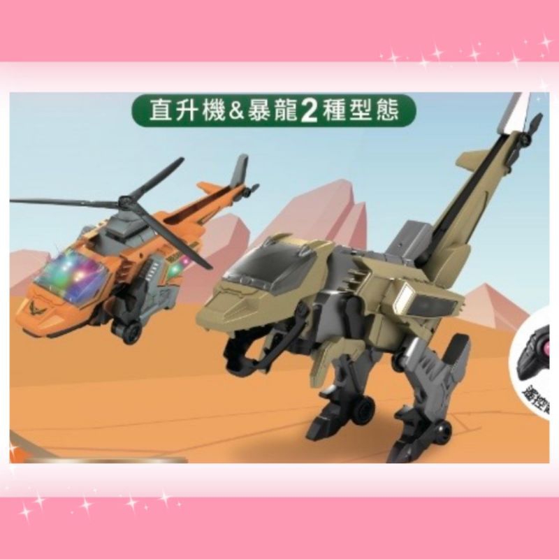 #變形暴龍直升機#恐龍玩具