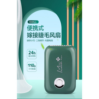 三段式隨身風扇 美睫/美甲 膠囊式 風扇 空調風扇 USB+充電2用 體積小巧、可使用USB充電的掌上空調風扇 手持風扇