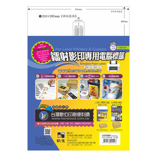 鶴屋 亮面鐳射用 A4全張無切割 LC210297 光面電腦標籤(銅版紙)210x297mm (袋裝20大張/A4)