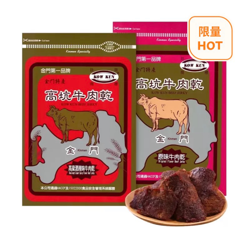 高坑牛肉乾 原味辣味300g兩入 Costco 代購