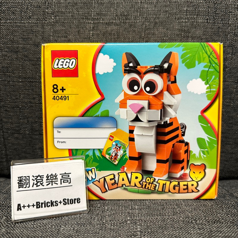 「翻滾樂高」LEGO 40491 新年生肖 虎年 全新未拆
