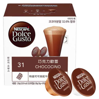 【快速現貨】NESCAFE 雀巢 Dolce Gusto 巧克力歐蕾 / 咖啡膠囊
