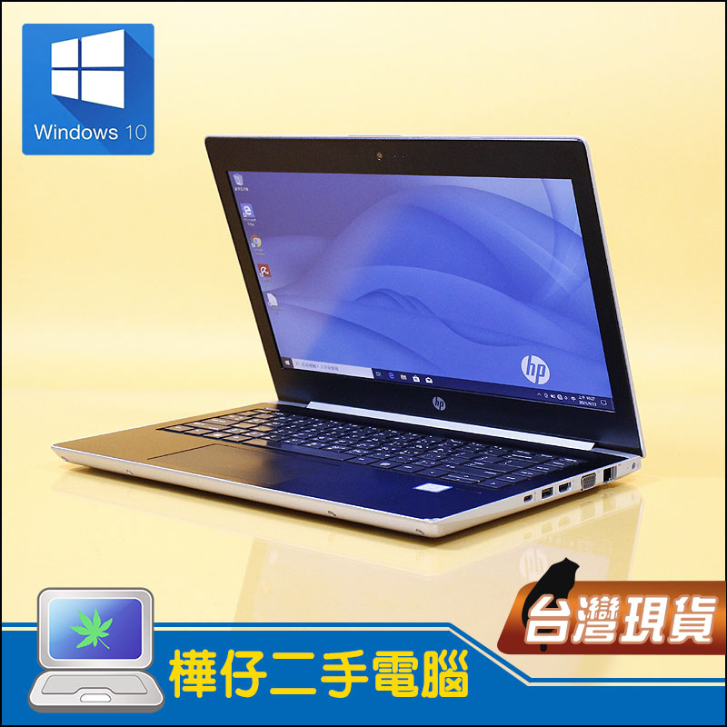 【樺仔二手電腦】HP 430 G5 13.3吋 FHD 輕薄筆電 i7八代四核心 HDMI Win10 雙硬碟