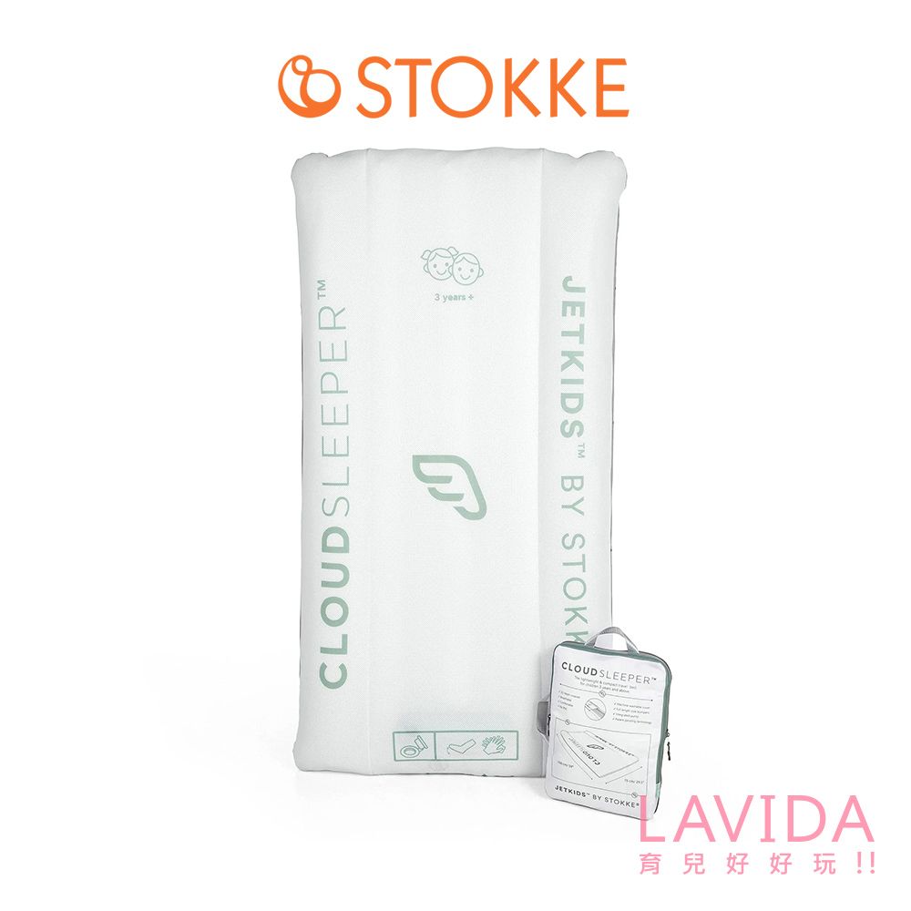 【挪威Stokke】JetKids CloudSleeper兒童充氣床墊 stokke床墊 露營睡墊 充氣床墊 兒童睡墊