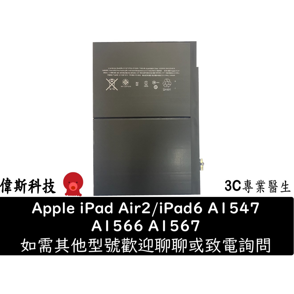 附發票全新A1547電池 適用IPad Air2 IPad6 A1566 A1567