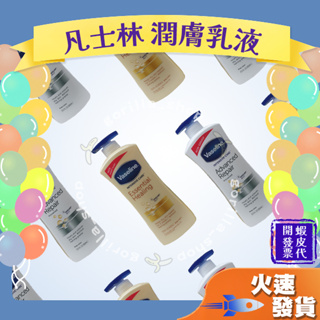 【凡士林 潤膚乳液】Vaseline 身體乳 身體乳液 護手霜 護足霜 護膚乳霜 乳液 美國 原裝 大瓶 600ml