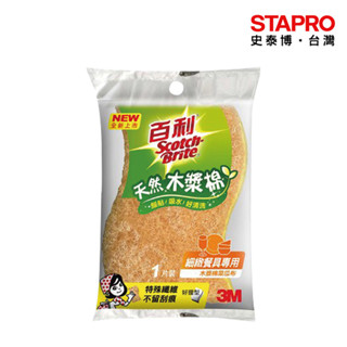 3M百利天然木漿棉菜瓜布/細緻餐具專用/410T/片｜史泰博