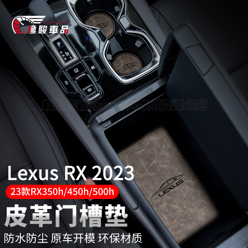 Lexus RX350 2023 門槽墊 皮革 止滑墊 防滑墊 水杯墊 扶手箱墊 置物墊 RX 2023 防刮耐磨 淩志