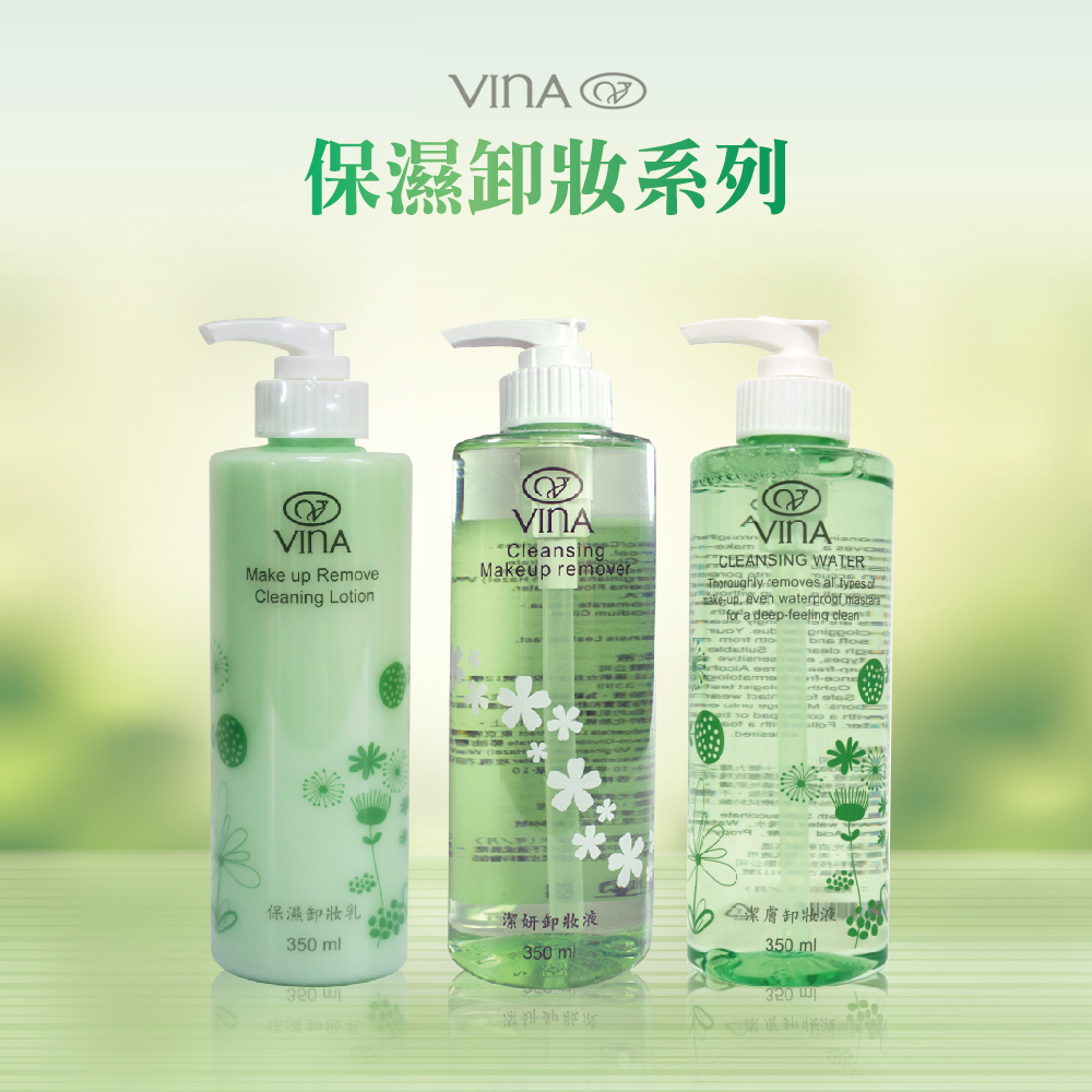 VINA友娜 卸妝系列 350ml 保濕卸妝乳 潔膚卸妝液 茶樹卸妝油 深層卸妝