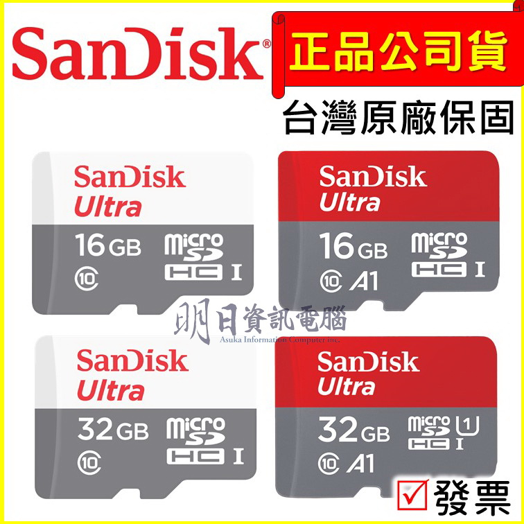 SanDisk  16G  32G  C10  microSD  記憶卡 MICRO SDHC卡  TF  小卡 附發票