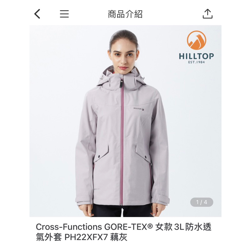 『全新』山頂鳥 HILLTOP Cross-Functions GORE-TEX® 女款 防水透氣外套