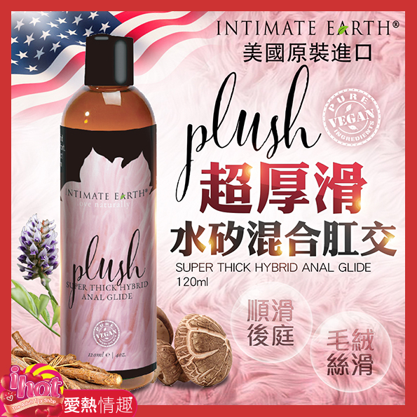 Intimate Earth｜Plush｜水矽混合濃厚肛交潤滑液 120ml