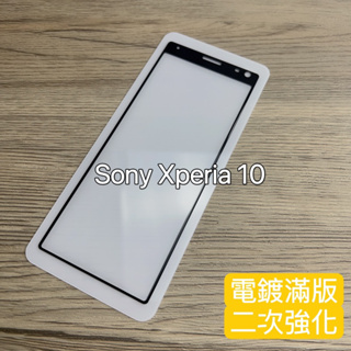 《IS》保護貼 玻璃貼 Sony Xperia 10 X10全膠滿版 鋼化玻璃 貼膜 滿版