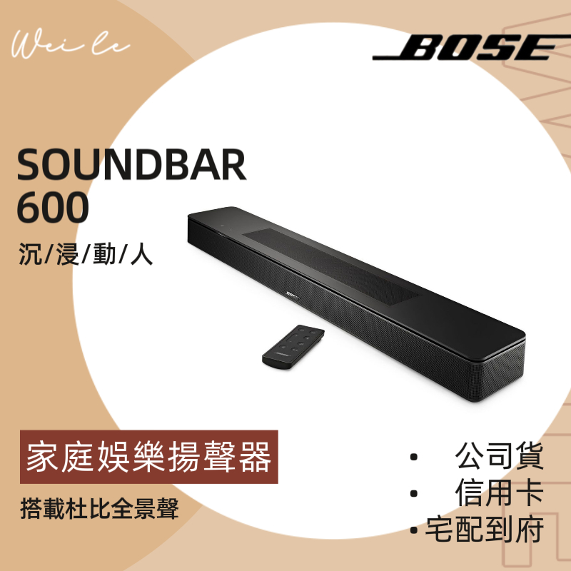 Bose 家庭娛樂揚聲器 soundbar 600