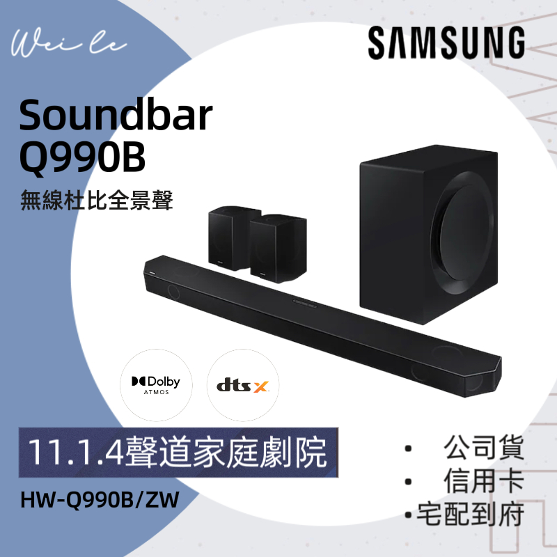 SAMSUNG 11.1.4 Ch Soundbar Q990B HW-Q990B/ZW 家庭劇院