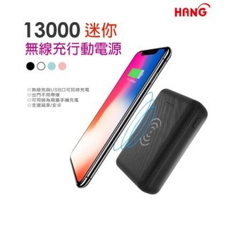 ♪亮亮生活小舖♪HANG W17行動充 13000mAh 迷你無線行動電源 行動電源 無線充電 無線充電行動電源 快充