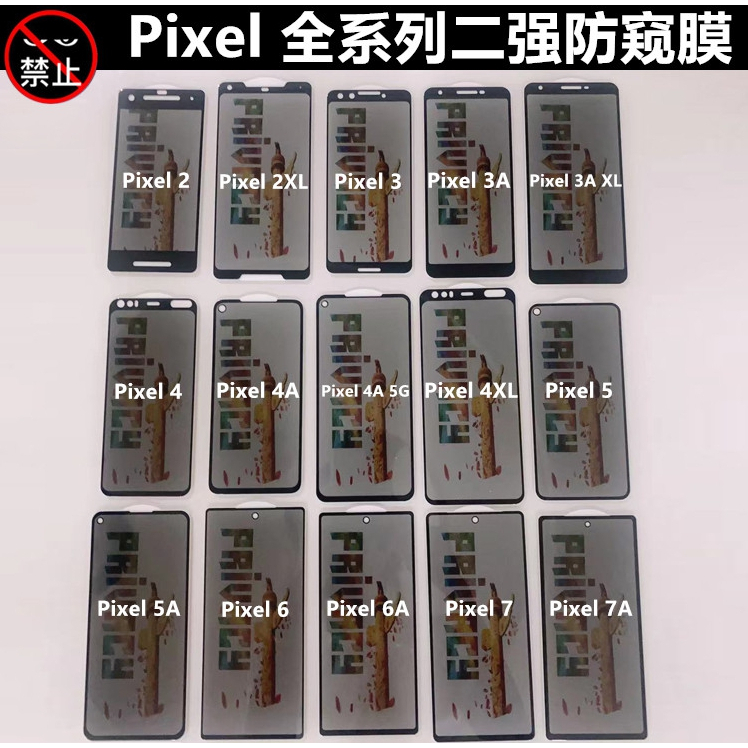 谷歌Google Pixel 7/6/6A/pixel 5/3A XL/PIXEL 4/4A 5G防窺鋼化膜滿版