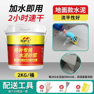 快速DIY微水泥地面修補(耐磨/耐刮/防水/防壁癌)快乾水泥 快乾堵漏王速乾填縫防水補漏裂縫家用水泥砂漿膠地面裂縫