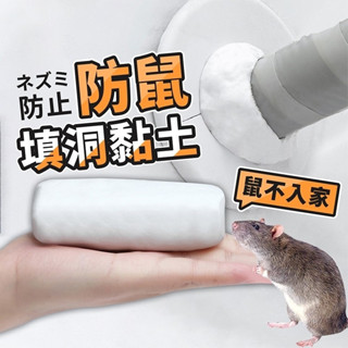 【七七市集】捕鼠器 補土 密封膠 捕鼠 防鼠 驅鼠 捕鼠神器 滅鼠 滅鼠神器 防老鼠 滅鼠器 老鼠 密封泥 補洞 防蟲