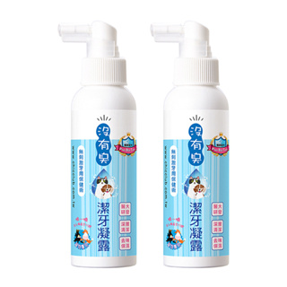 【P&H寵物家】沒有臭 2入組寵物潔牙凝露120ml(貓狗潔牙)