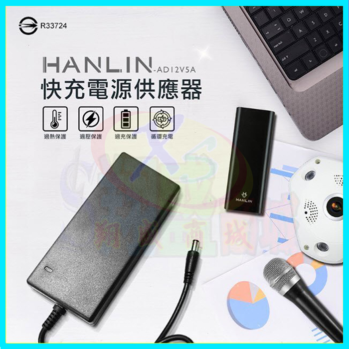 HANLIN AD12V5A (60w)LED燈設備快充電源供應器 筆記型電腦電源轉換器 監視器/液晶螢幕電視盒變壓器